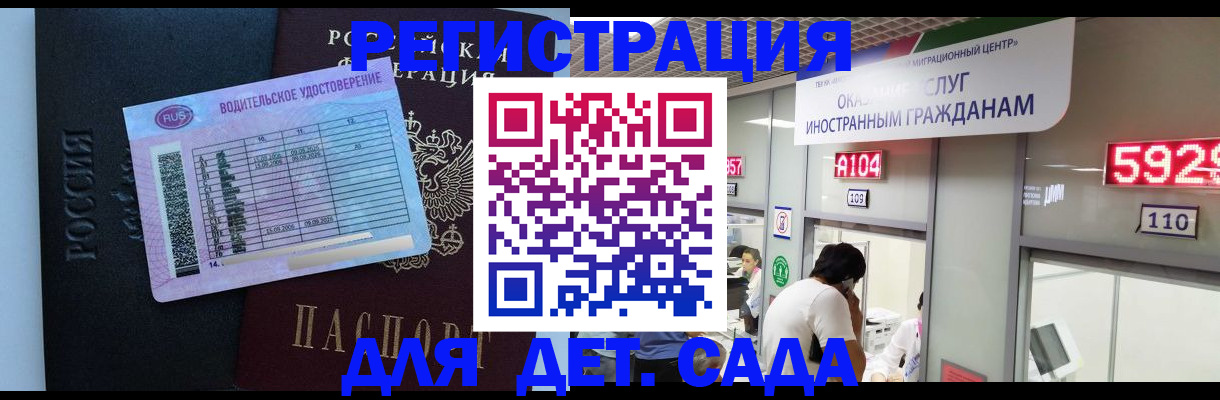 регистрация для школы в Забайкальском крае