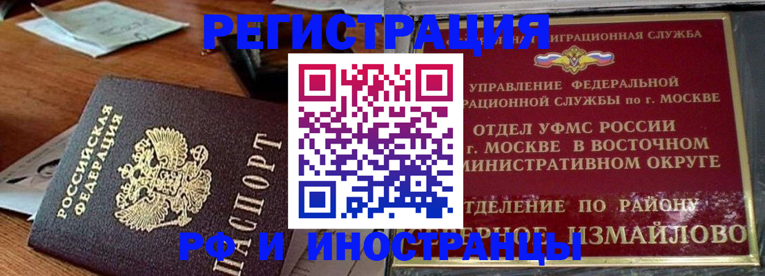 прописка ребенка в Забайкальском крае