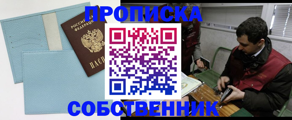 прописка законно в Забайкальском крае