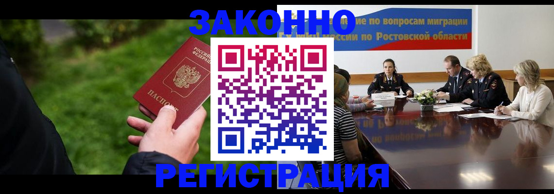 прописка ребенка в Забайкальском крае