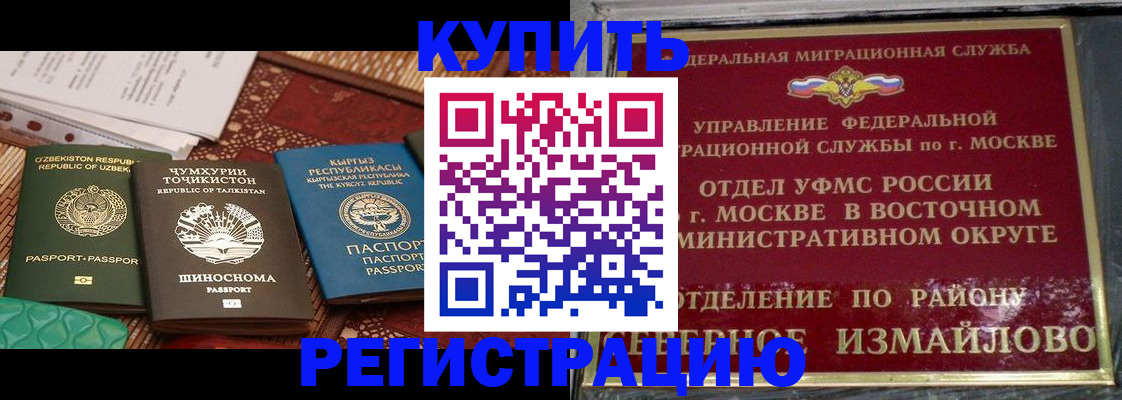 временная регистрация надежно в Забайкальском крае