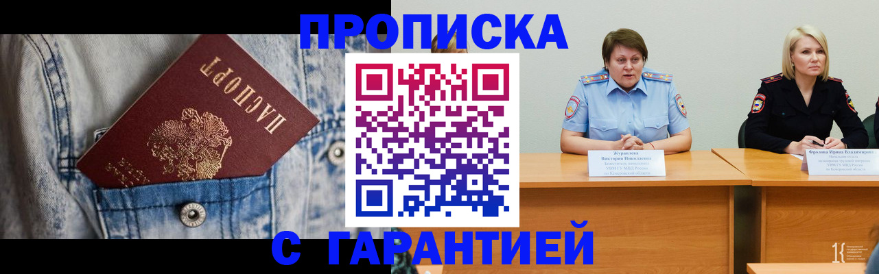 пропишу в квартире в Забайкальском крае
