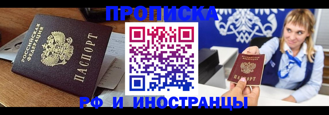 прописка от собственника в Забайкальском крае